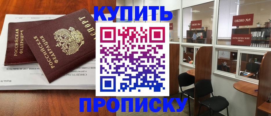 временная регистрация в квартире в Краснокаменске